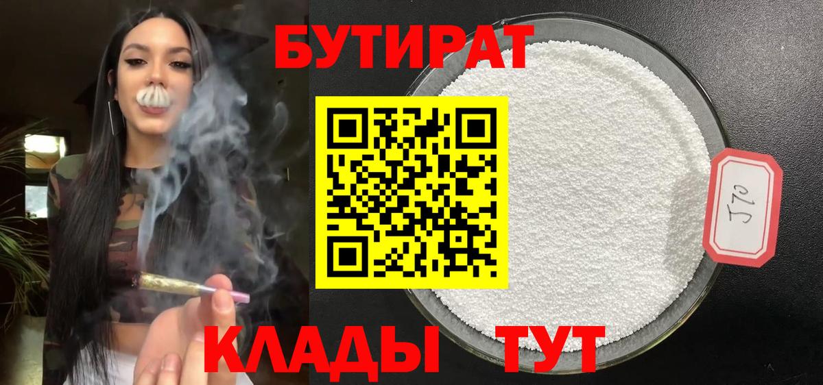 Бутират GHB  Вход с VPN  Бутират  Каменск-Шахтинский 