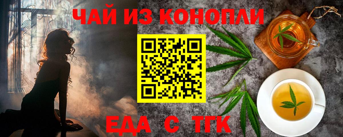 Каменск-Шахтинский  Еда ТГК марихуана  Вход с VPN 