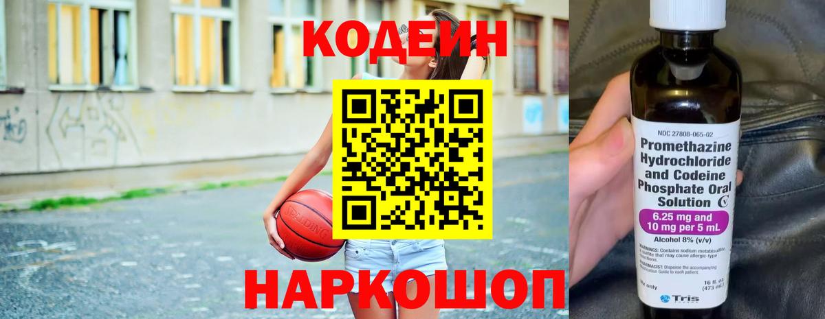 Кодеин Purple Drank  Codein напиток Lean (лин)  Вход с VPN  Каменск-Шахтинский 