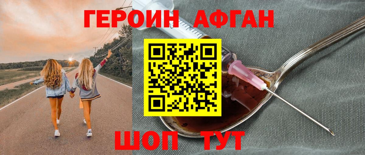 Каменск-Шахтинский  Героин Афган  Вход с VPN 