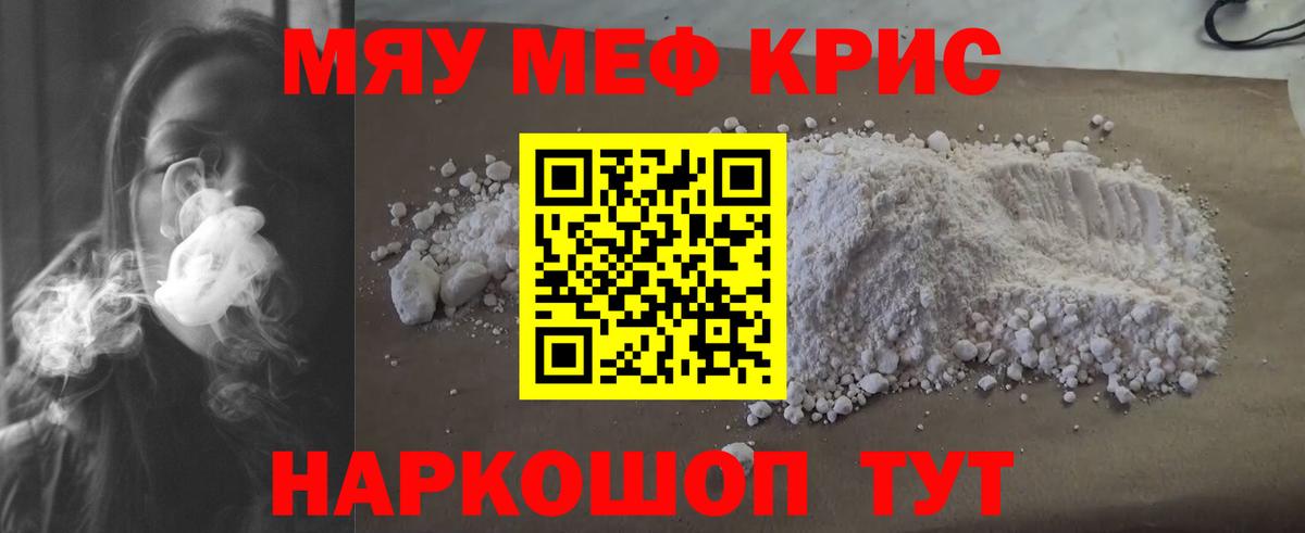 Каменск-Шахтинский  МЯУ-МЯУ VHQ  Меф  Мефедрон  МЯУ-МЯУ мука  Вход с VPN 