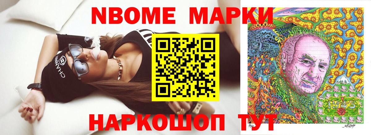 Марки 25I-NBOMe 1,8мг Каменск-Шахтинский